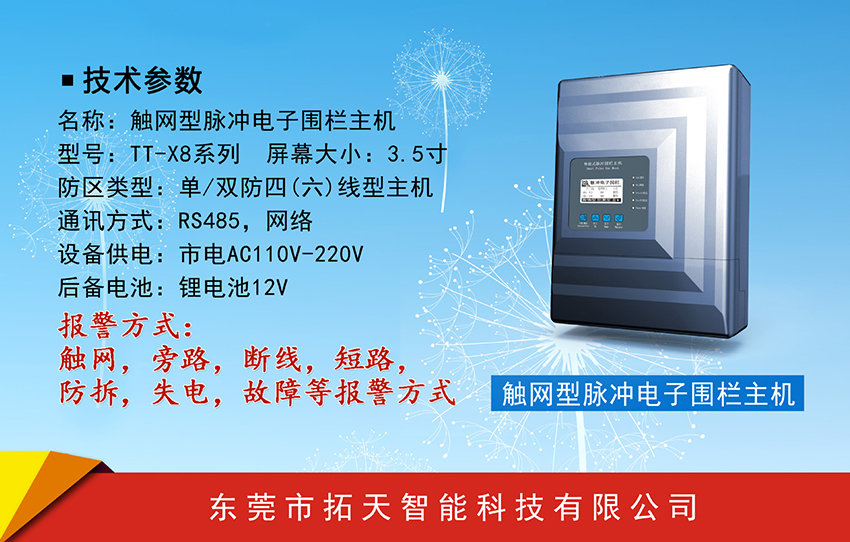 觸網(wǎng)型脈沖電子圍欄主機